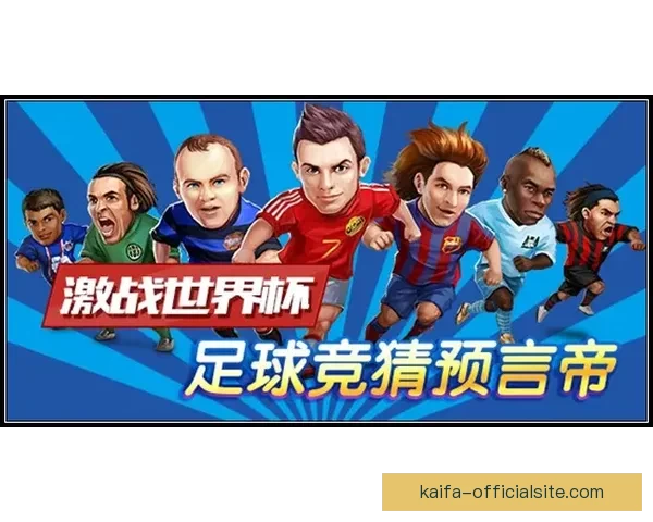 世界杯足球竞猜赔率分析与趋势预测 让你轻松掌握赛场动态 世界杯足球竞猜赔率分析与趋势预测 让你轻松掌握赛场动态